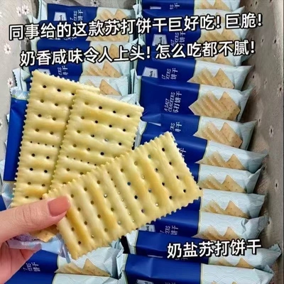 海盐苏打饼干海盐梳打饼干饱腹香脆办公室休闲零食