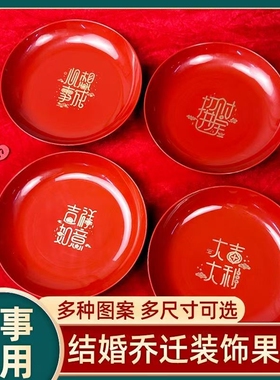 供盘家用上供佛前红色供盘新家装饰布置开业结婚乔迁新居结婚果盘