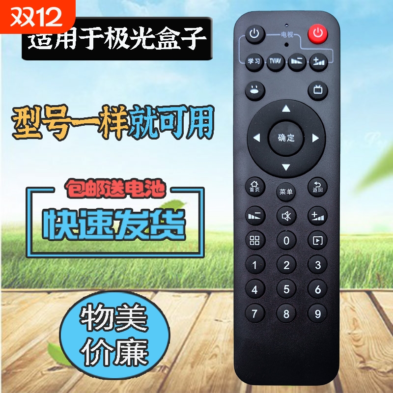 适用腾讯极光5/6SE机顶盒遥控器3C 4C T2 T3 PRO Q0102 Q0105 创维小湃盒子网络电视机顶盒遥控板