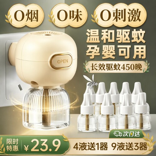 【回购爆款】电热蚊香液家用无味