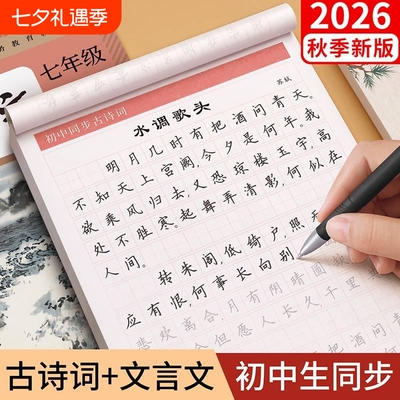 初中古诗文楷书字帖|千人加购