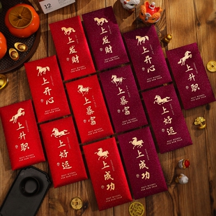 马年创意红包2026新款新年春节压岁个性过年烫金精致磨砂混装普通