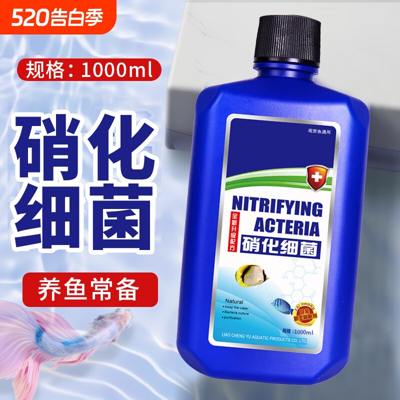硝化细菌鱼缸用净水剂鱼药养鱼净化水质稳定剂分解鱼粪消化活菌液