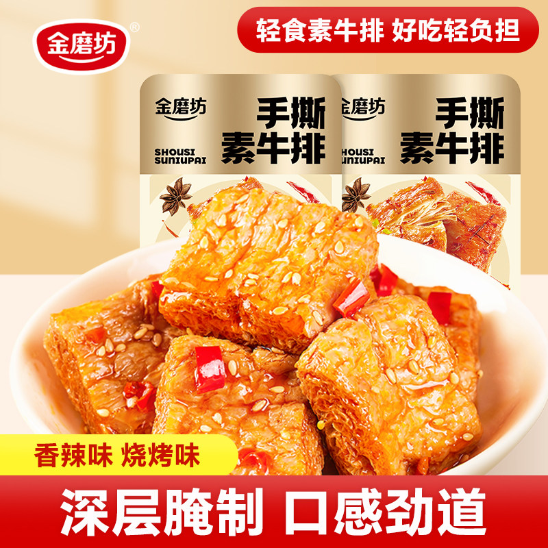 金磨坊手撕素肉素牛排豆干小零食豆腐干辣条零食解馋小吃食品魔芋