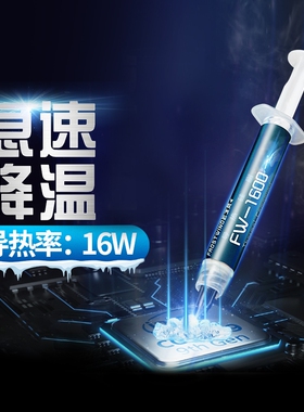 手机主板CPU导热膏散热导热硅脂膏硅胶台式电脑笔记本显卡散热器