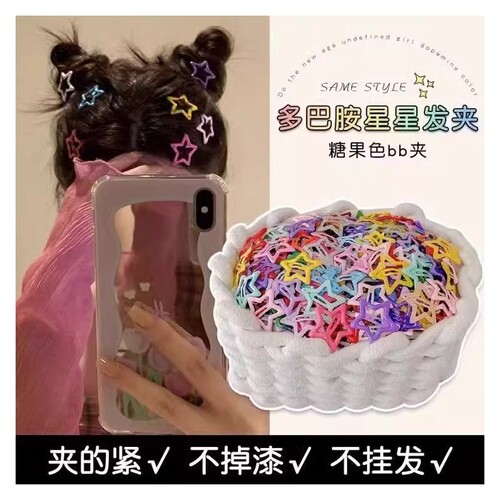 彩色五角星发夹|超2.6万次加购