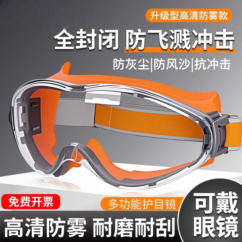 护目镜硅胶防雾眼镜飞溅冲击风沙骑行防尘男女眼罩风镜防尘护目镜