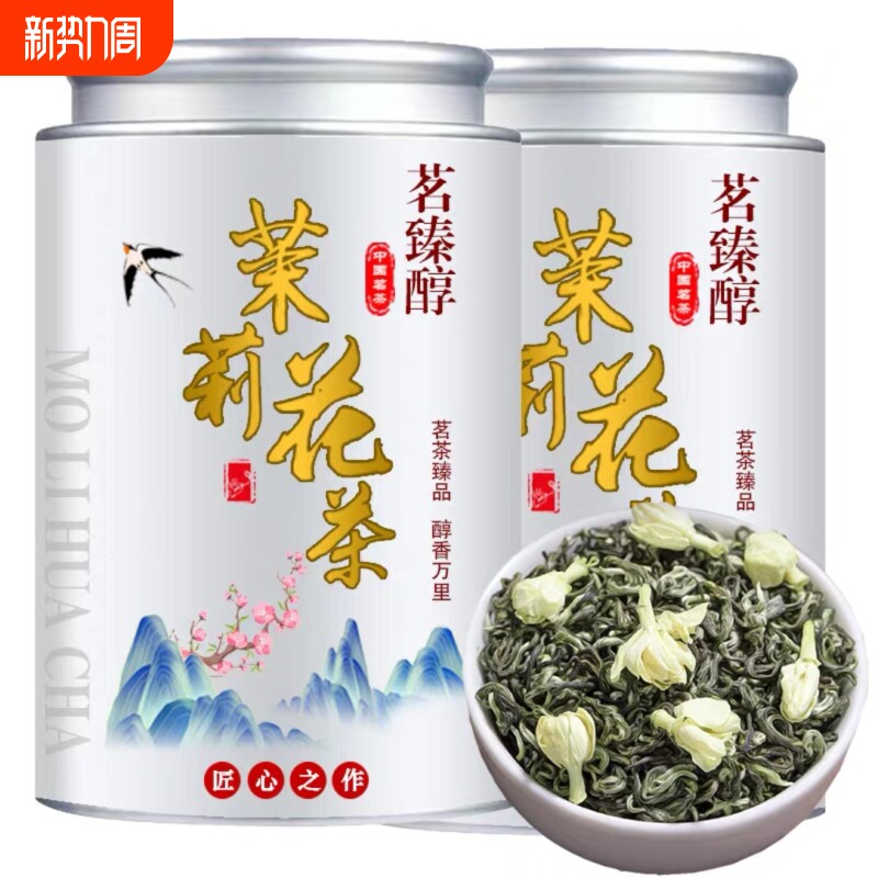茉莉花茶 新茶礼盒装罐装送礼长辈领导自己喝茶叶绿茶叶250/50