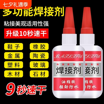 502强力胶水正品焊接剂防水速干粘得牢多功能胶粘鞋专用胶油性胶鞋子滴管木头瞬间橡胶原胶玩具高强度油脂