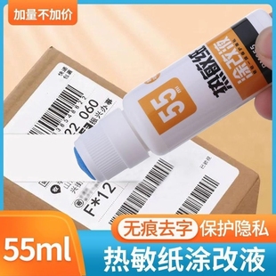 快递涂抹信息消除消除器热敏纸涂改液隐私速干防字迹泄密喷雾遮盖涂码 笔保密印章快递单地址盖字面单