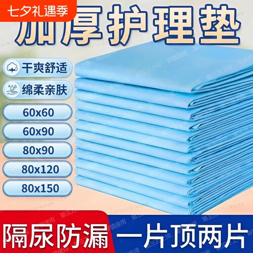 成人护理垫隔尿垫一次性老人用尿不湿尿垫老年人纸尿垫60x90床单