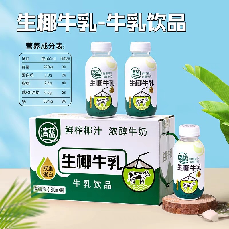 清蓝生椰牛乳植物奶蛋白饮品鲜榨椰汁牛奶椰奶厚椰乳饮料瓶装整箱