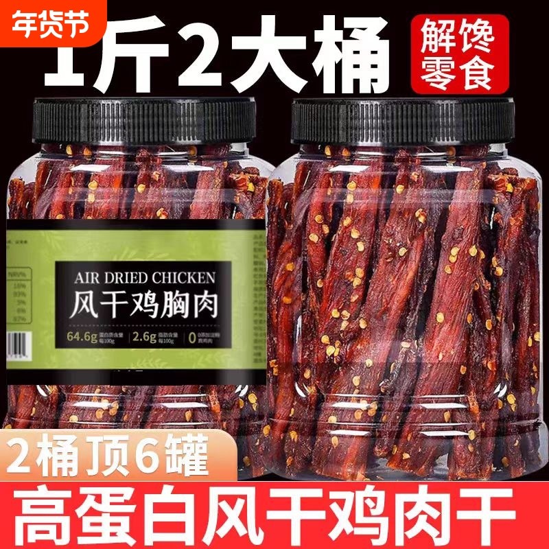 风干鸡肉干手撕鸡胸肉条零食即食吃食品蛋白质麻辣健身香辣抗饿,零食/坚果/特产,鸡肉零食,淘宝优惠券,粉丝福利购,淘宝优惠卷