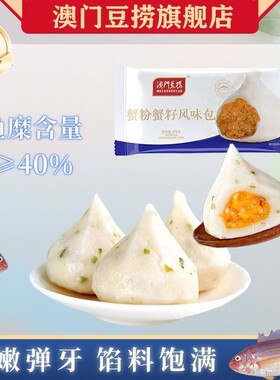 澳门豆捞蟹粉蟹籽包500g