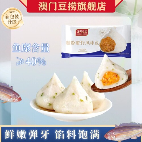 澳门豆捞蟹粉蟹籽包500g