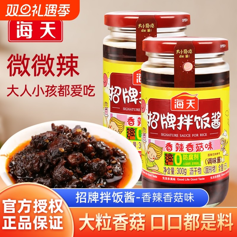 海天招牌拌饭酱300g瓶装香辣香菇味下饭酱辣椒酱拌面下饭菜炸酱