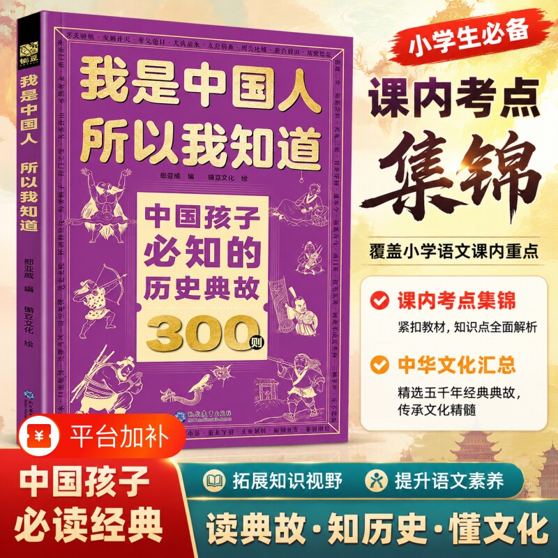 正版4册我是中国人所以我知道孩子必知历史典故300则文化常识3000问中华百科必会中小学生课外阅读书籍文学初中必读知识物理化学