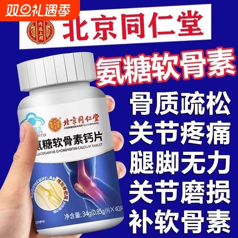 氨糖软骨素钙片VD中老年父母补钙护膝关节疼痛安糖官方旗舰店正品
