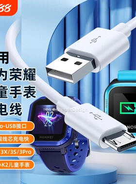 适用华为儿童电话手表3/3X/3S/3Pro充电线 荣耀小K2儿童手表充电器线安卓数据线
