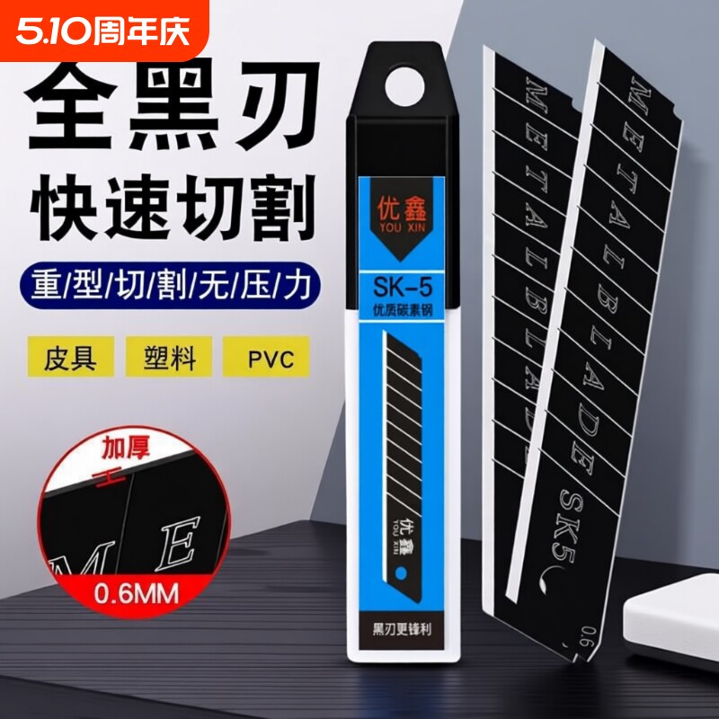 刀片美工刀片加厚型全黑刀片大号18mm锋利高碳钢裁纸刀片墙纸刀片