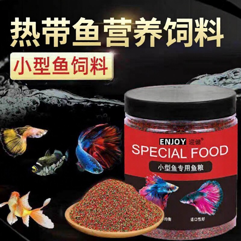 小型热带鱼饲料孔雀鱼凤尾鱼饲料不浑水颗粒微粒慈鲷七彩神仙鱼食