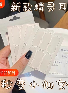 硅胶精灵耳贴神器|超1000次加购