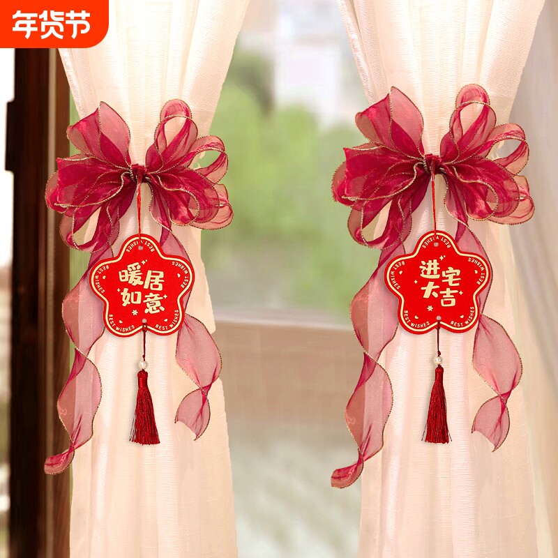 乔迁之喜挂件装饰客厅挂饰搬家仪式用品新居入宅布置窗帘绑带红色