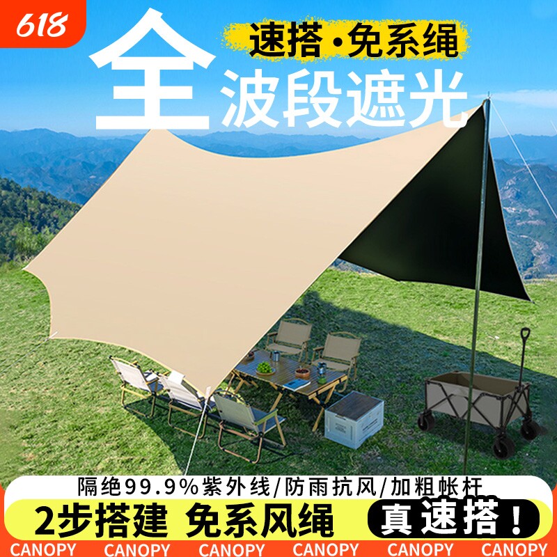 黑胶天幕帐篷户外便携式大号露营装备野营野餐防晒遮阳免搭建速开