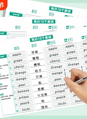 抖音同款小学生专用艾宾浩斯英语单词本遗忘曲线记忆法每日10词默写本加厚英文听写本B5生词预习本米色护眼纸