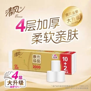 清风卷纸金装 随机发货 2000克4层无芯卷筒纸厕纸手纸用实惠装 2款