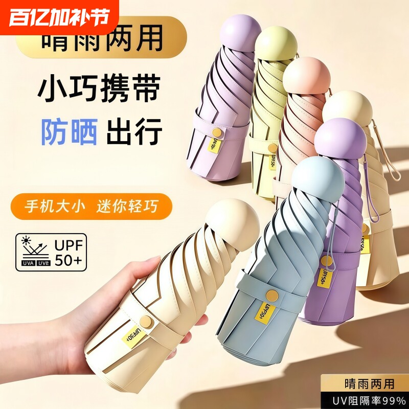 五折伞迷你胶囊防晒遮阳伞小巧便携超轻黑胶晴雨两用口袋伞手机伞