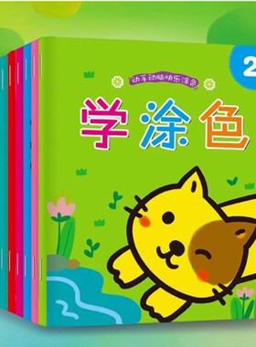 涂色书套装8本幼儿园专用颜色描绘本填色涂鸦绘画册学图画水彩入门动物小女孩人物方形基础
