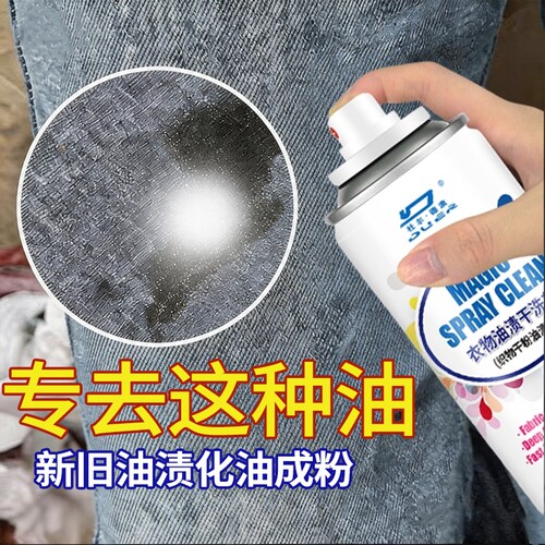 衣物一拍净油渍干洗剂织物油渍净
