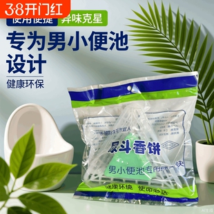 男士小便池芳香除臭卫生球厕所防堵塞洁厕三角块尿斗过滤清洁香块