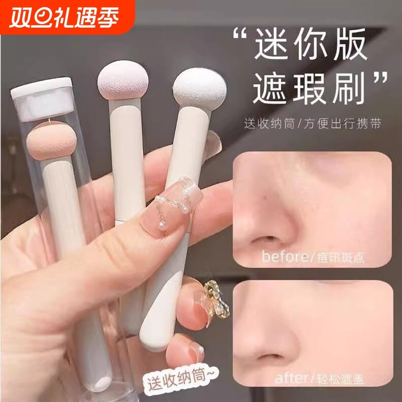 蘑菇头遮瑕刷圆头海绵头遮泪沟黑眼圈法令纹精细柔软小馒头化妆刷