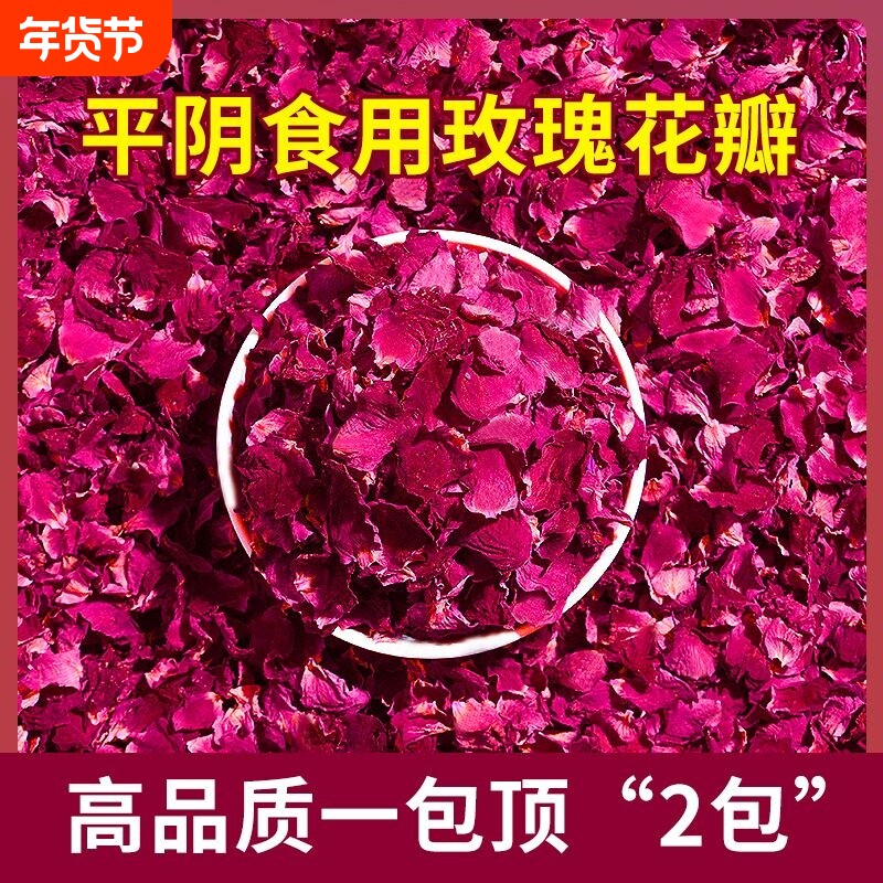 平阴玫瑰花瓣碎食用烘焙装饰撒料雪顶碎花瓣蛋糕泡茶干花红玫瑰