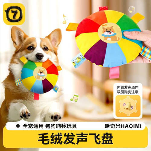 狗狗毛绒发声飞盘玩具小