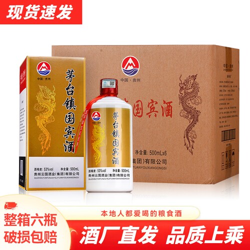 贵州国宾酒53度酱香型白酒整箱6瓶纯粮食酒高度酒婚宴送礼高粱酒