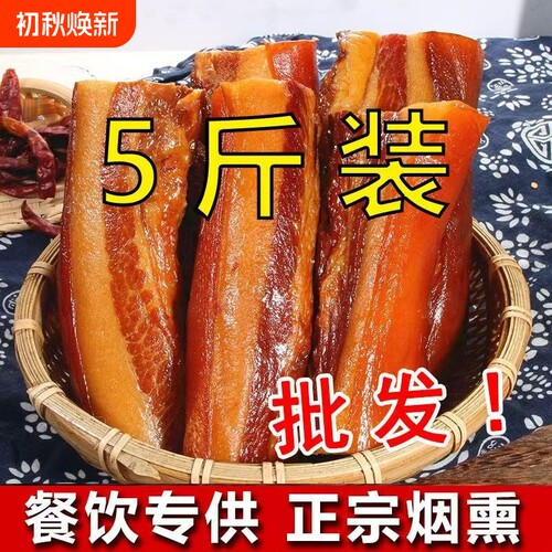 湖南腊肉烟熏猪肉五斤偏肥五花