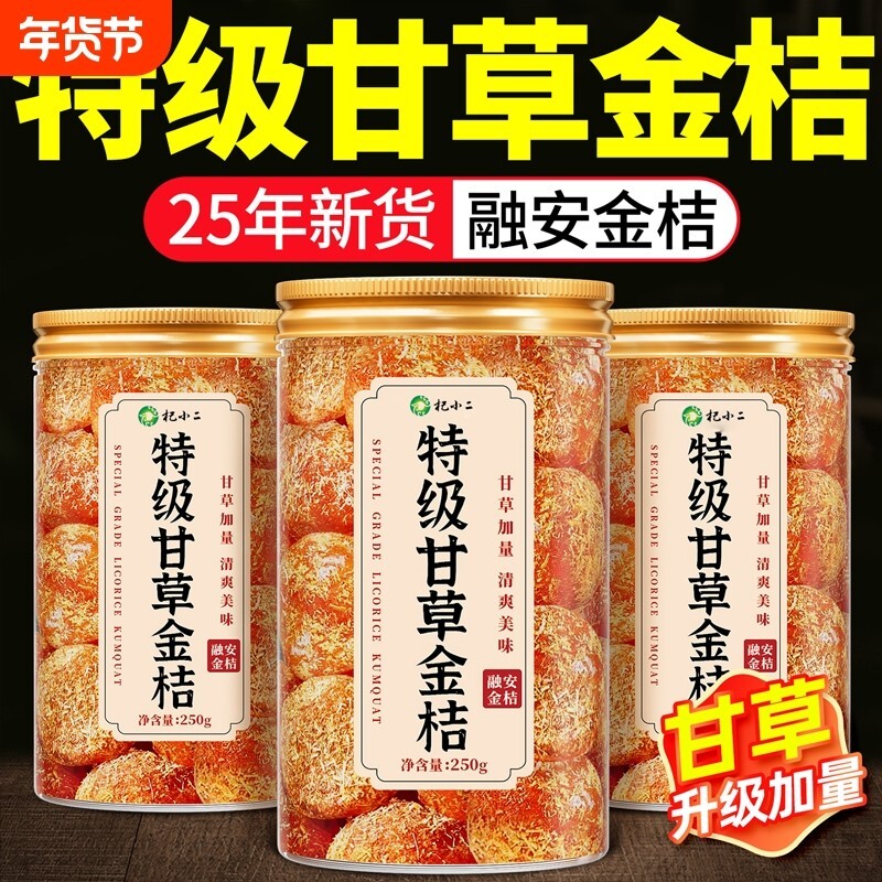 甘草金桔果干广西特产正宗官方旗舰店蜜饯化痰止润咳喉止咳年货节
