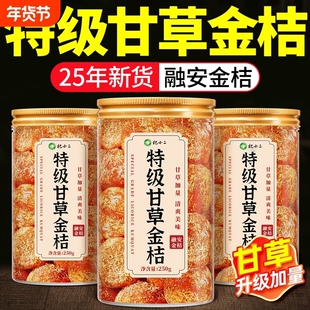 甘草金桔果干广西特产正宗官方旗舰店蜜饯化痰止润咳喉止咳年货节