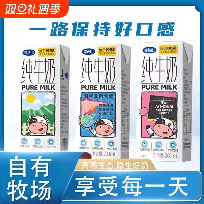 【12月】完达山纯牛奶200ml*24盒装整箱全脂小白牛方砖牛奶