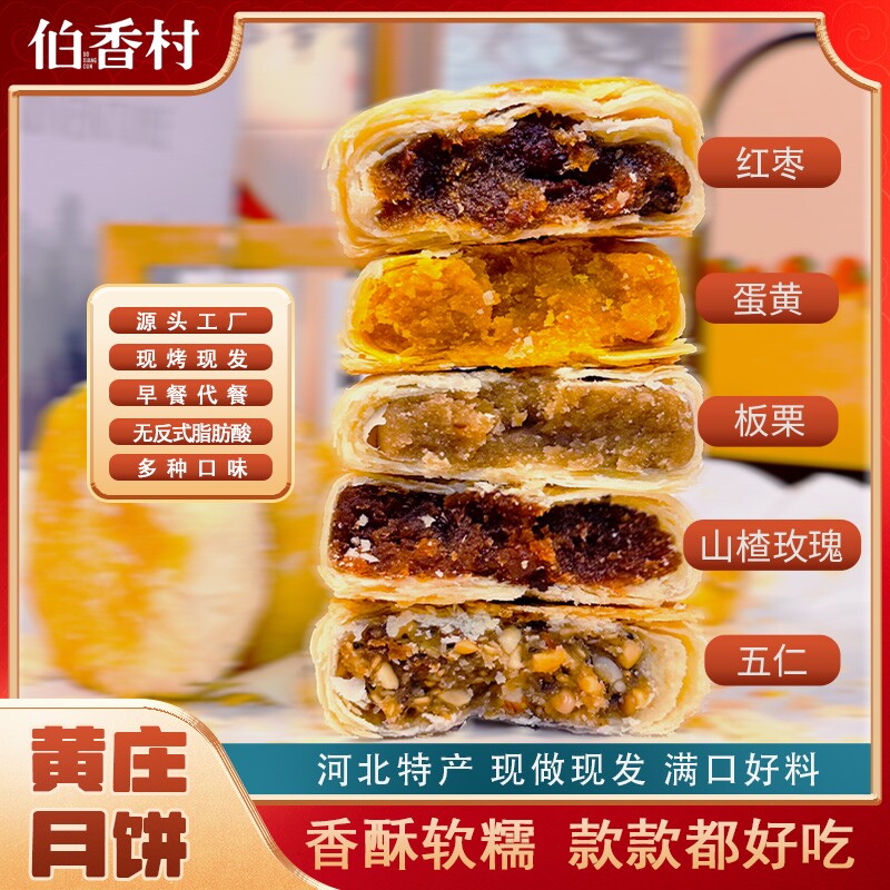 伯香村品牌正宗黄庄月饼330g传统老式点心苏式五仁蛋黄豆沙椒盐