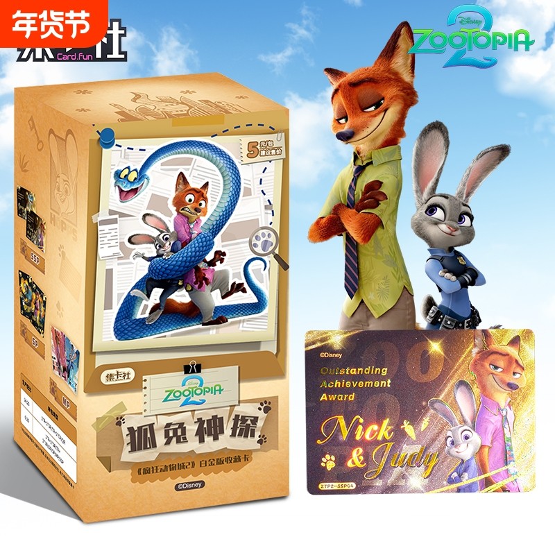 集卡社疯狂动物城卡片正版周边电影收藏盲盒兔子警官狐狸朱迪卡牌,模玩/动漫/周边/娃圈三坑/桌游,收藏卡牌/卡片,淘宝优惠券,粉丝福利购,淘宝优惠卷