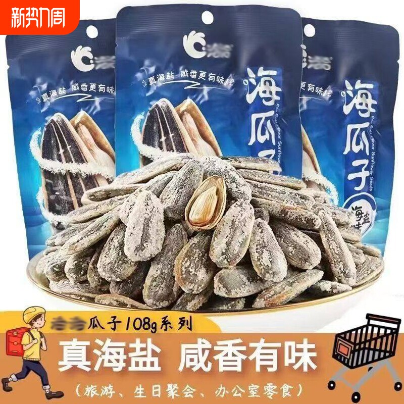 特价促销冾冾海瓜子108g海盐瓜子恰恰盐焗原味休闲零食大颗粒袋装