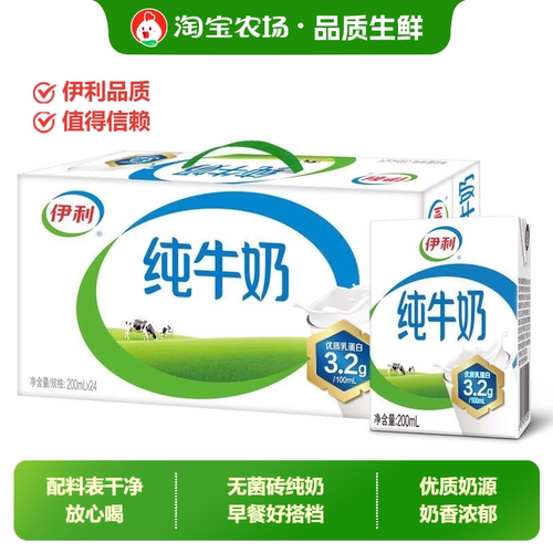 新鲜伊利纯牛奶200ml*24盒整箱无菌砖纯奶营养早餐奶源选临近日期