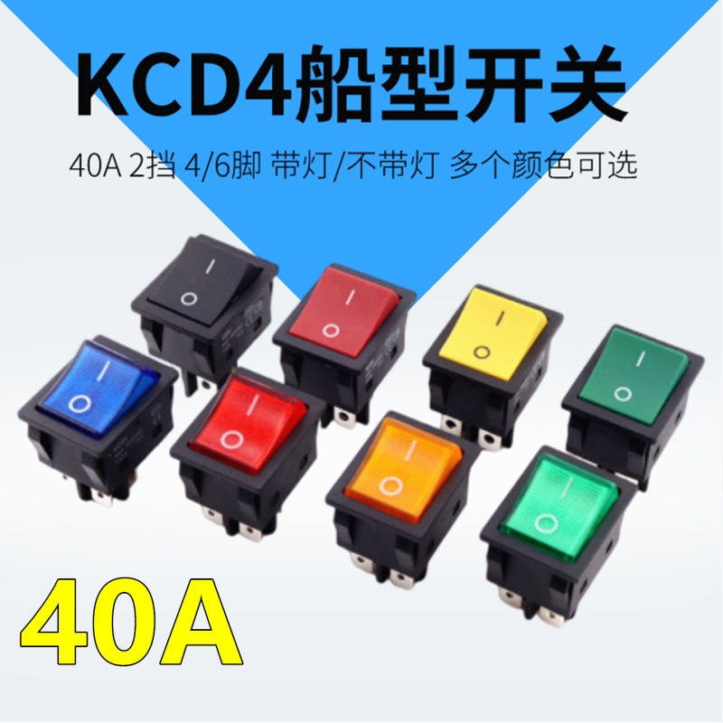 电焊机大电流船型开关40A大功率翘板电源KCD4带灯船形四脚红绿色