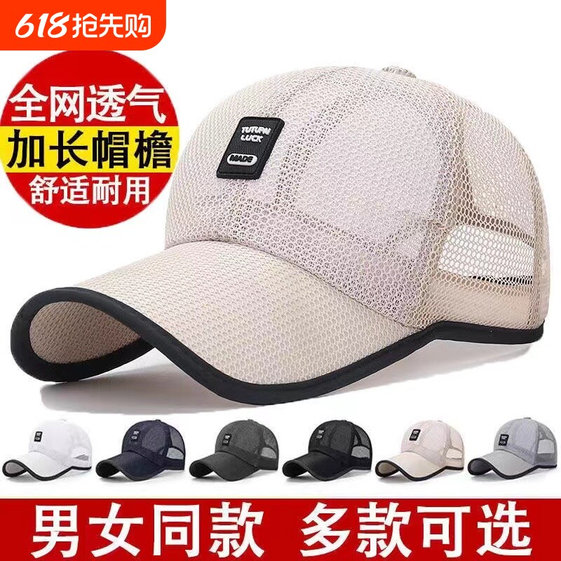 全网眼太阳帽子鸭舌帽男夏季棒球帽女速干遮阳防晒帽薄款透气帽檐
