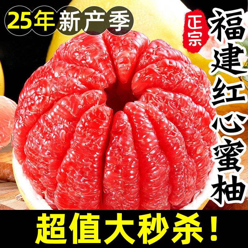 福建平和红心柚子新鲜水果包邮当季红肉蜜柚琯溪红柚