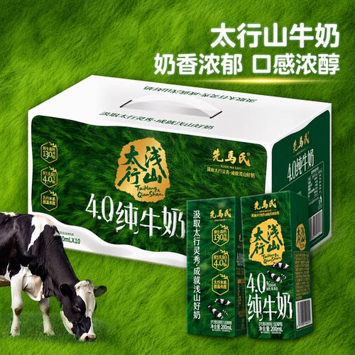 太行浅山4.0纯牛奶日常囤货送礼